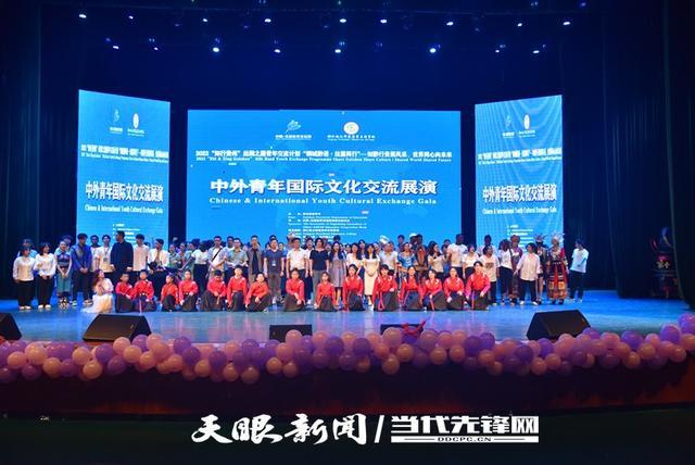 組織的"知行貴州"-中外青年文藝交流展演在學校大學生活動中心舉行