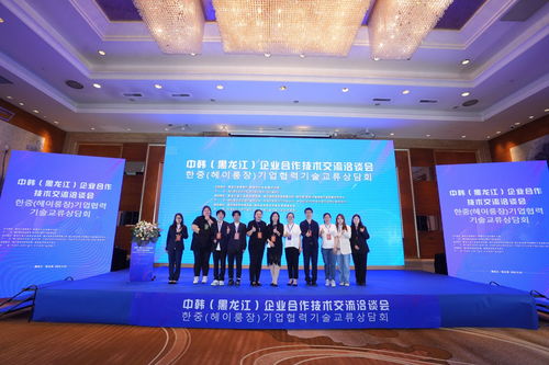 食品工程學院師生代表參加中韓 黑龍江 企業合作技術交流洽談會