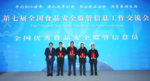 第七屆全國食品安全監管信息工作交流會在四川眉山召開
